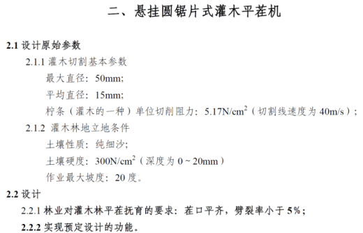 悬挂圆锯片式灌木平茬机缩略图